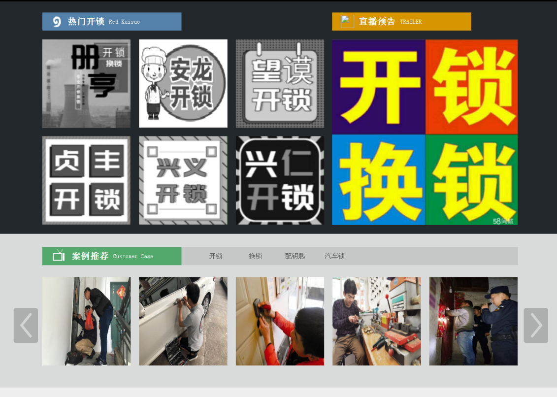 岷县黔西南开锁网门户网站